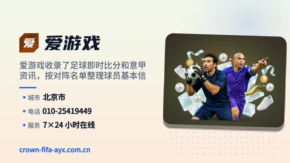 关于爱游戏