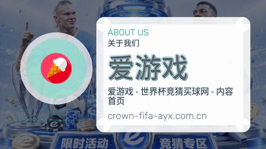 爱游戏赛前赛后内容