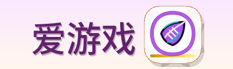 爱游戏 LOGO